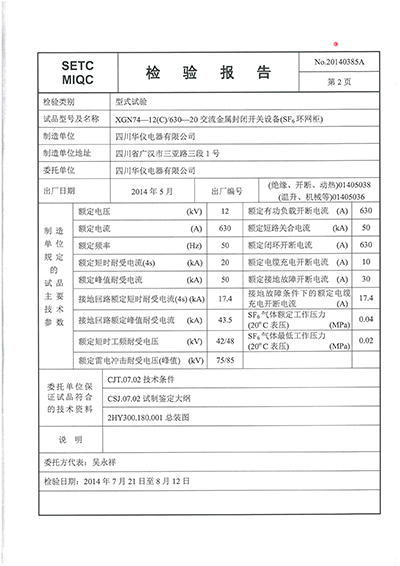XGN74-12（C）T630-20交金屬封閉開關(guān)設(shè)備（全套）-04.jpg