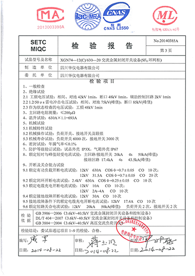 XGN74-12（C）T630-20交金屬封閉開關(guān)設(shè)備（全套）-05.jpg
