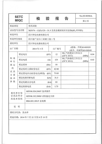XGN74-12（F）125-31.5交金屬封閉開關(guān)設(shè)備（全套）-04.JPG