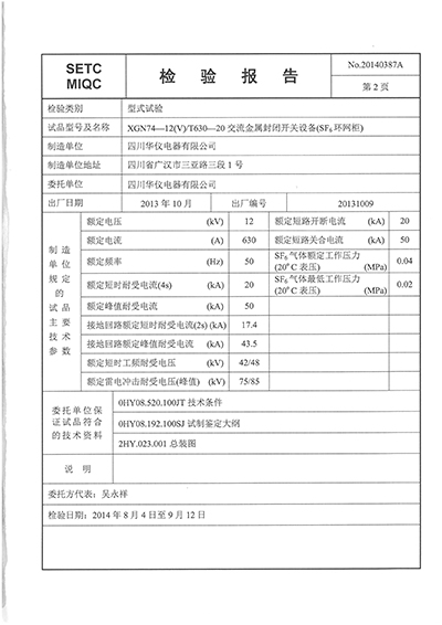 XGN74-12（V）T630-20交金屬封閉開關(guān)設(shè)備（全套）-04.jpg