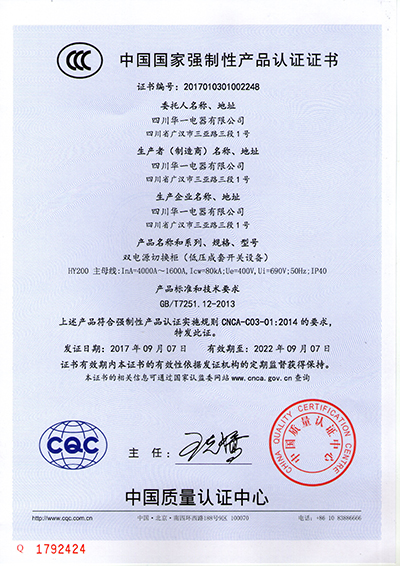 HY200雙電源切換箱（4000A～1600A）.jpg