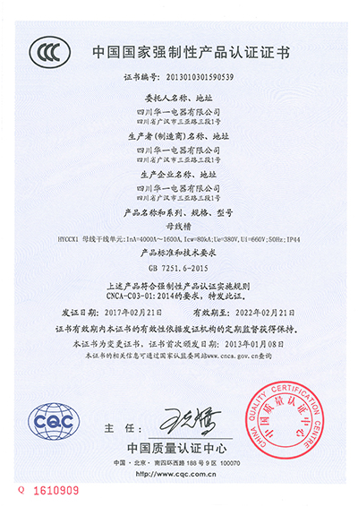 HYCCX1母線干線單元（4000A-1600A）.jpg